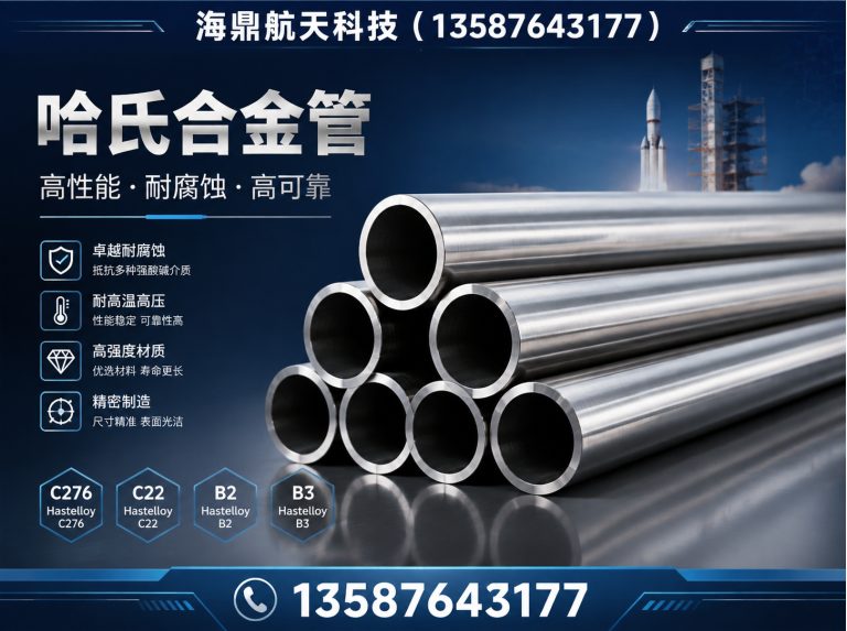 龙湾区哈氏合金管展示图